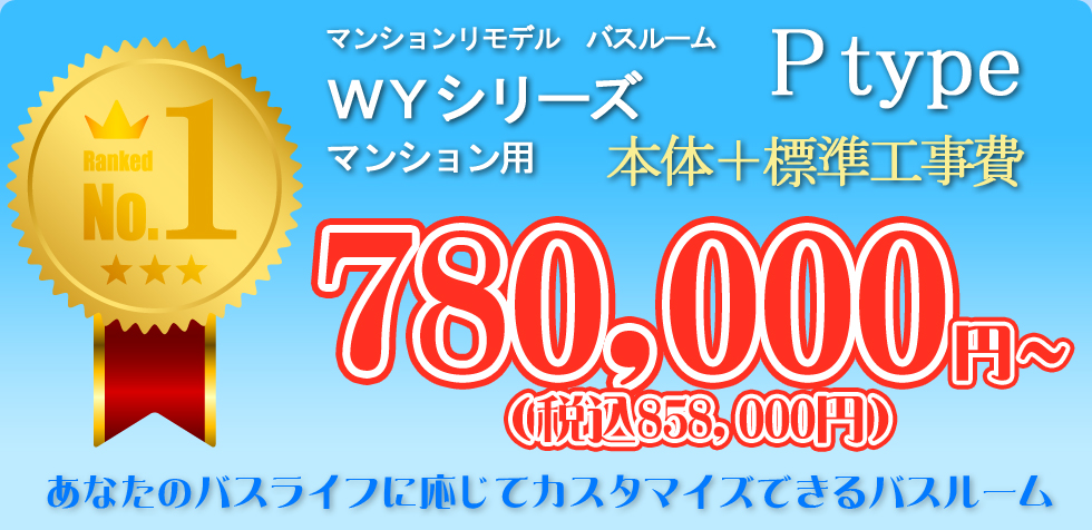 UW 1116size バリアフリー浴室で上質空間に。スタイリッシュなバスルーム