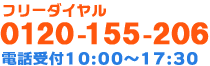 お問合せ 電話番号